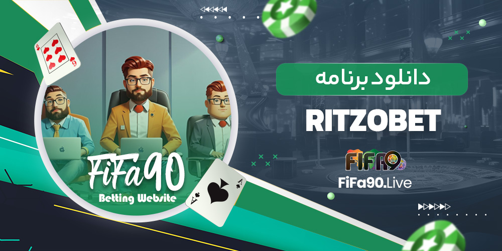 دانلود برنامه ritzobet