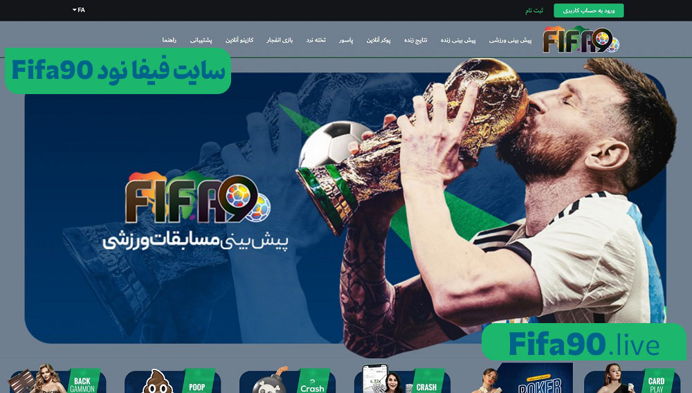 سایت فیفا نود Fifa90
