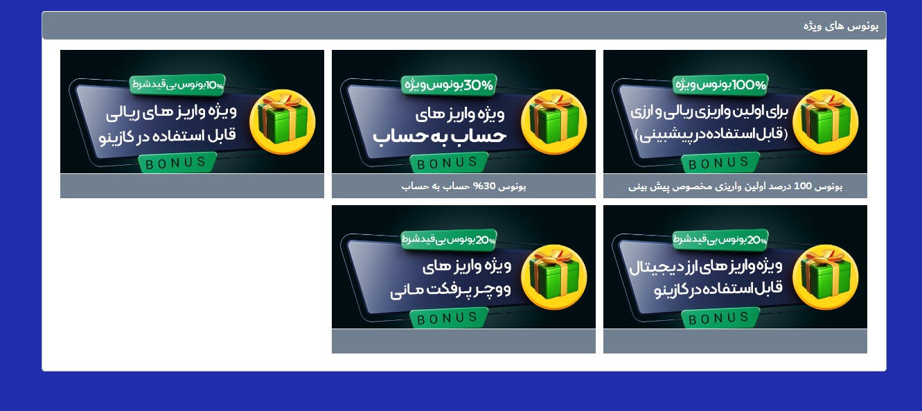انواع بونوس های فیفا بت نود