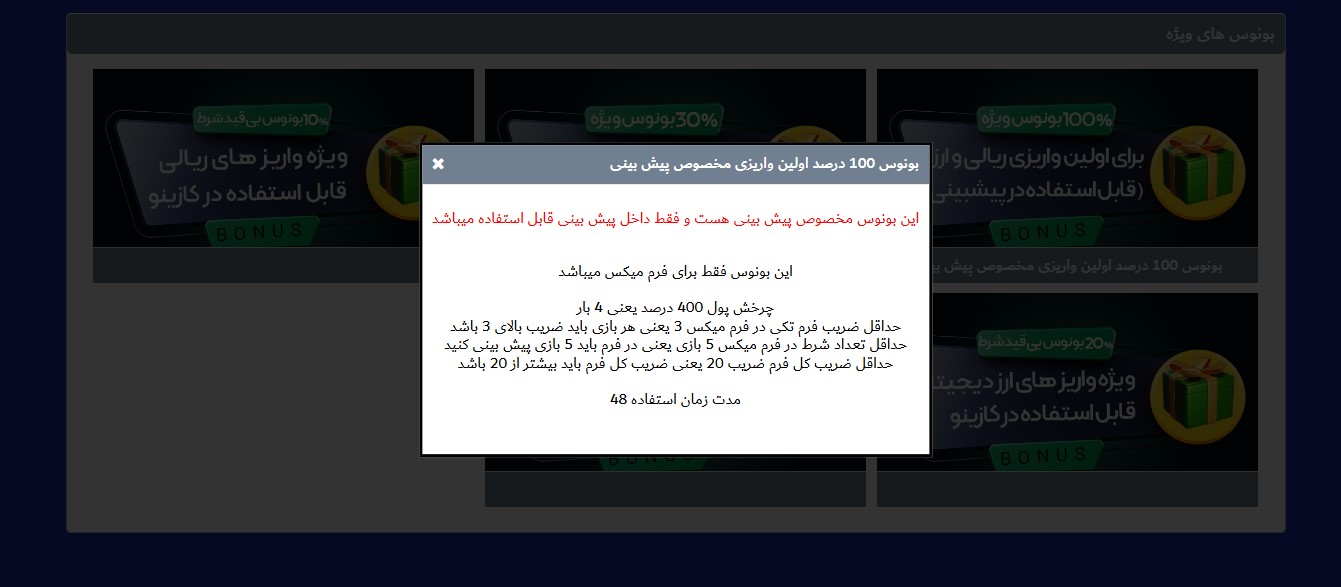 بونوس ۱۰۰ درصد اولین واریز
