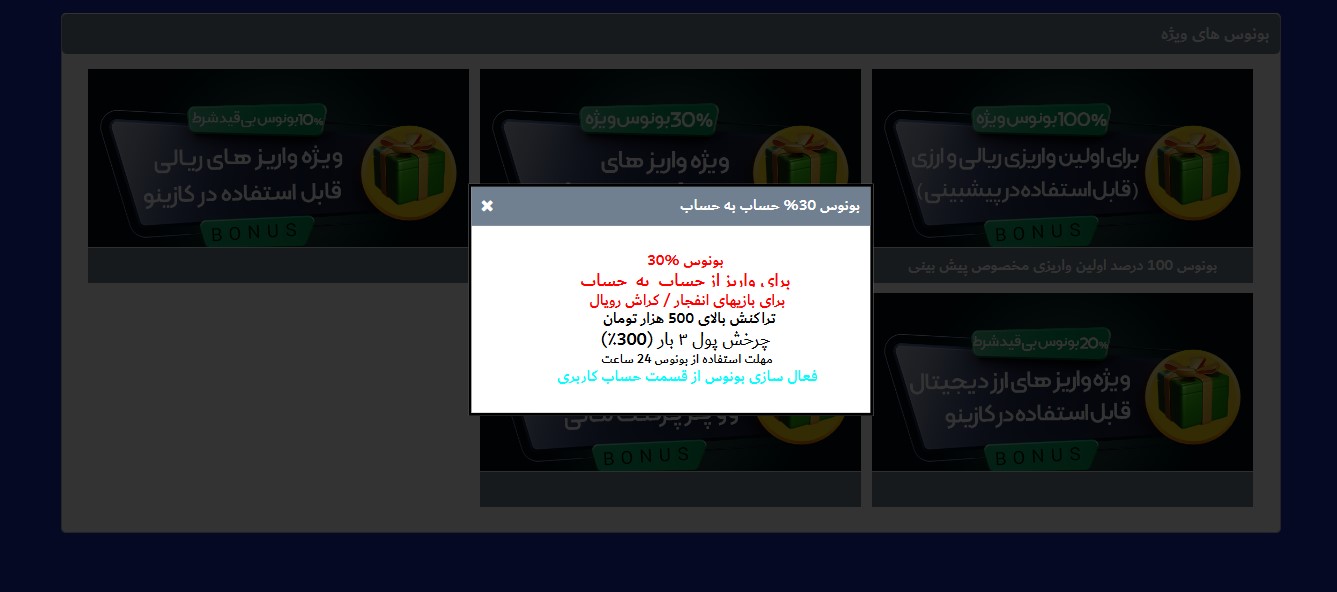 بونوس ۳۰ درصد واریز حساب به حساب