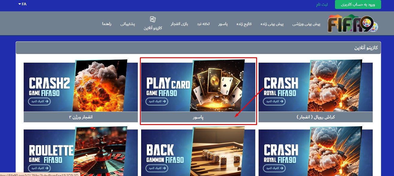 بازی های پاسور حکم اسلات فیفا نود
