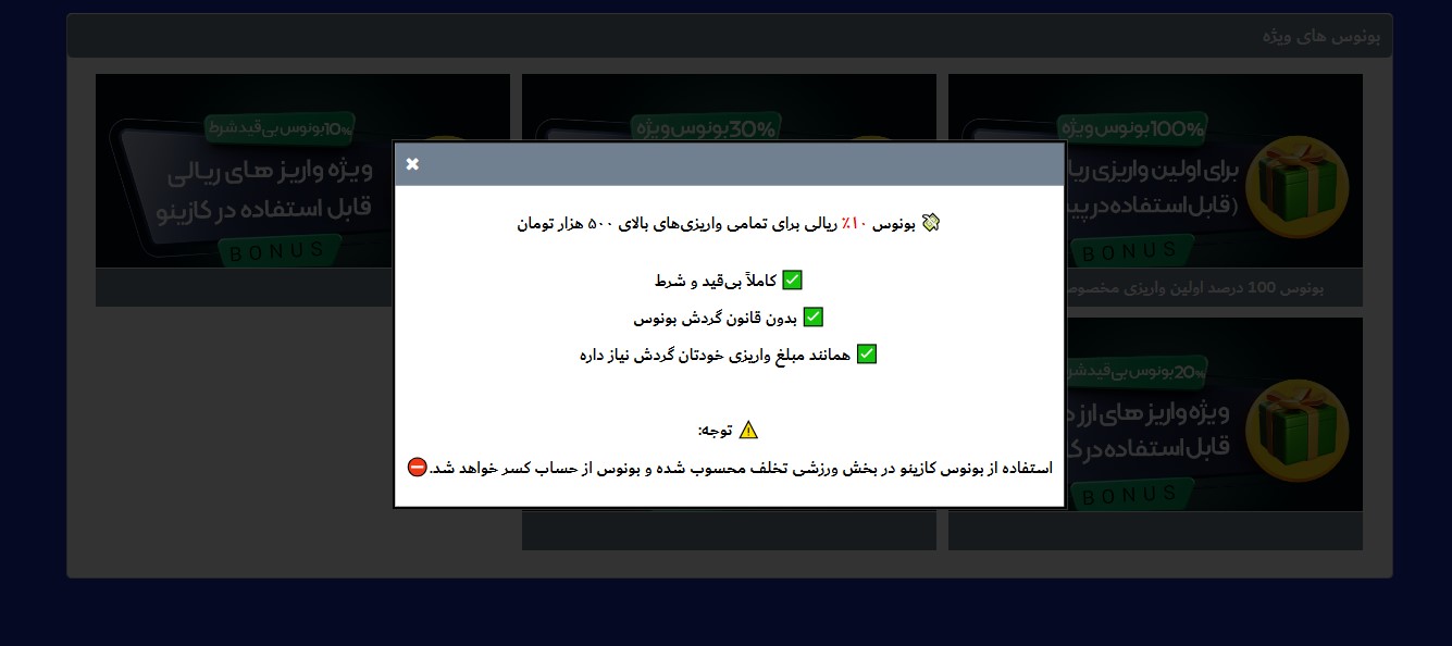بونوس ۱۰ درصد واریز ریالی