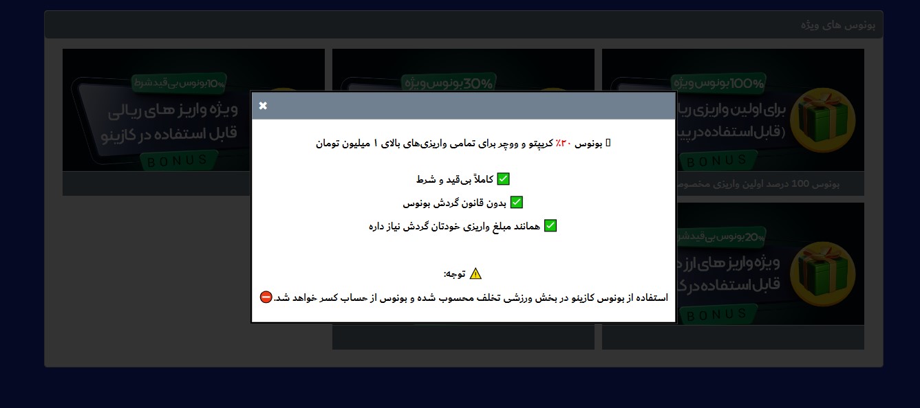 بونوس ۲۰ درصد واریز کریپتو و ووچر