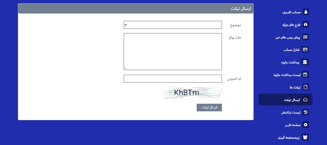 مراحل ارسال تیکت به پشتیبانی