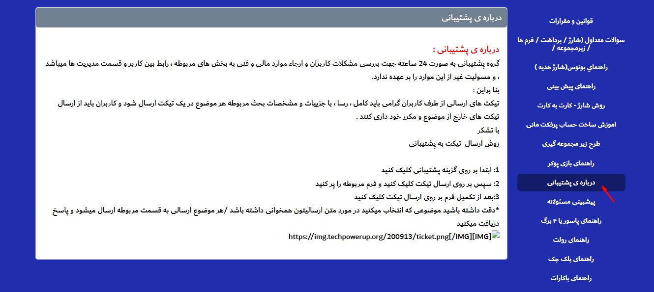بررسی بخش «درباره پشتیبانی»
