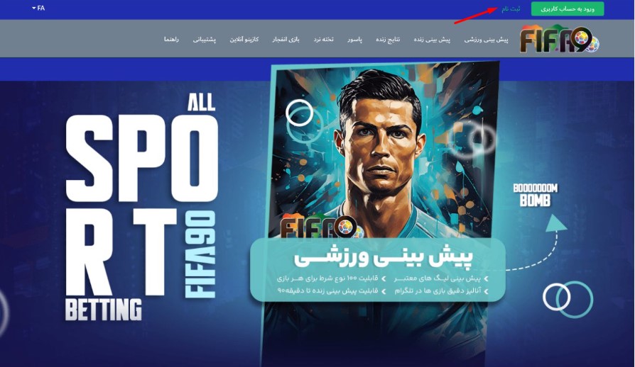 آموزش ثبت نام در فیفا نود