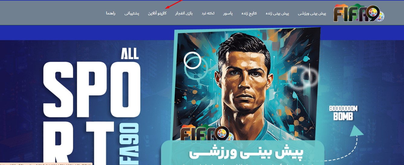 دسترسی به کازینو آنلاین فیفا بت