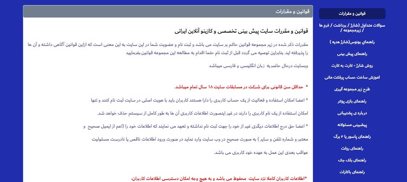 رعایت قوانین سایت فیفا نود بت