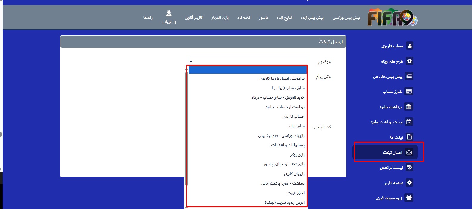 پشتیبانی سایت فیفا نود