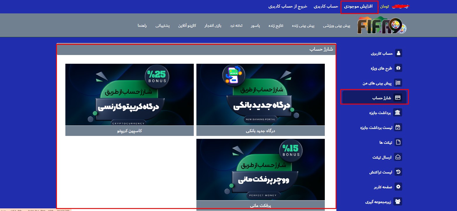 آموزش شارژ حساب از فیفا نود