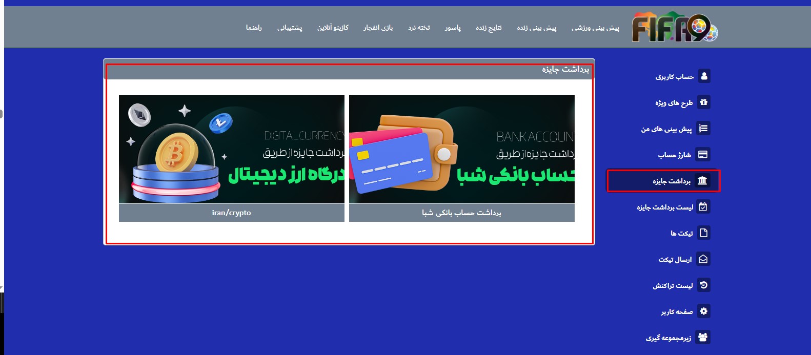 آموزش برداشت حساب از فیفا نود