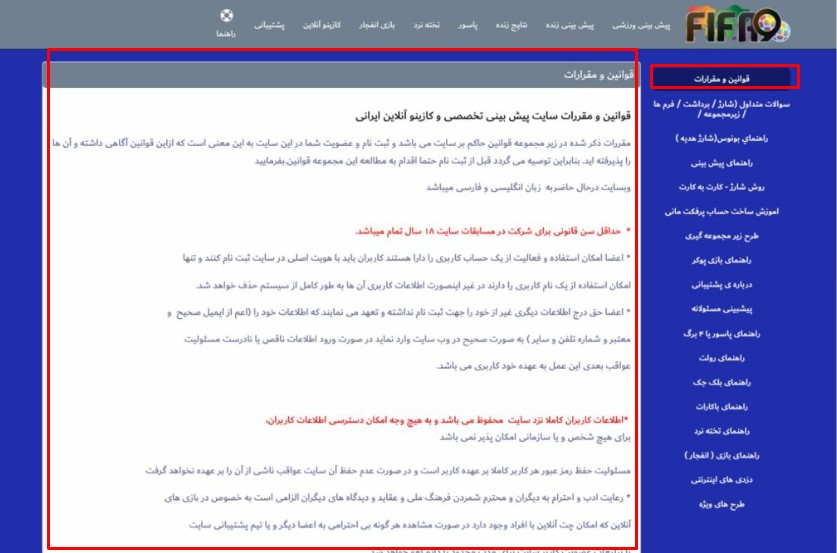 قوانین سایت فیفا نود