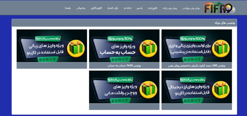 بونوس های فیفا نود