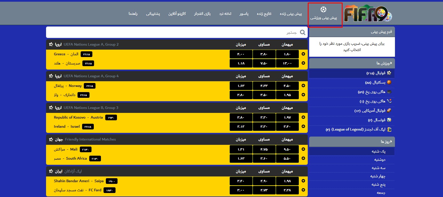 پیش بینی ورزشی سایت فیفا نود